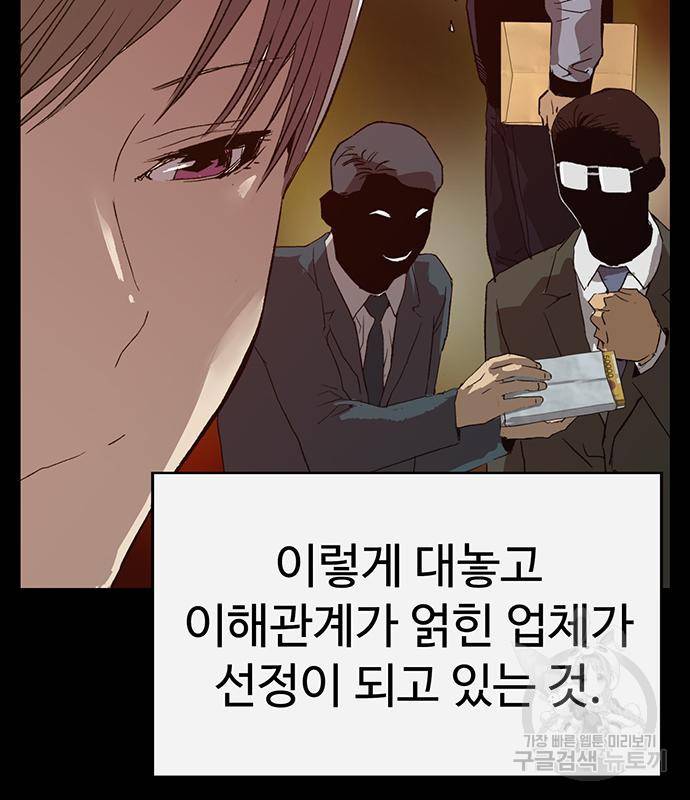 약한영웅 215화 88