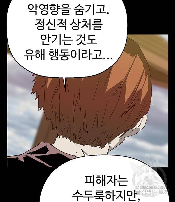 약한영웅 215화 103