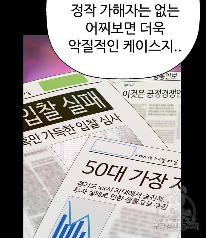 약한영웅 215화 104