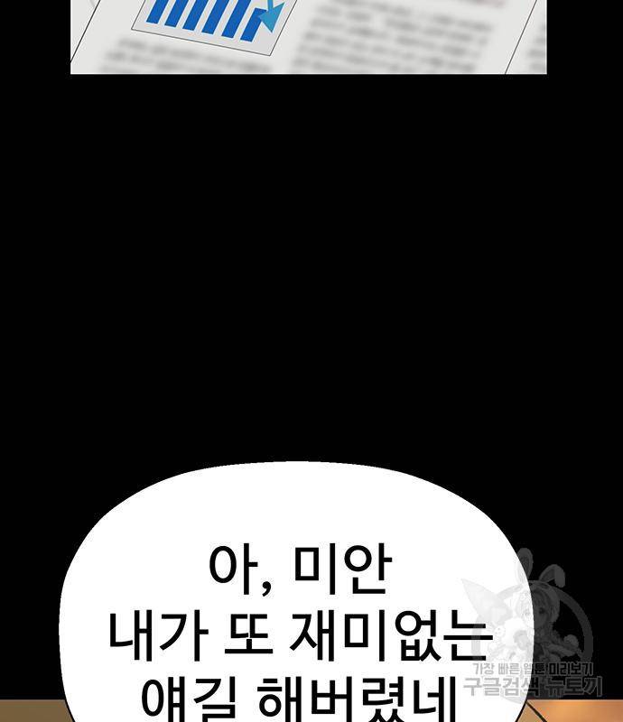 약한영웅 215화 105