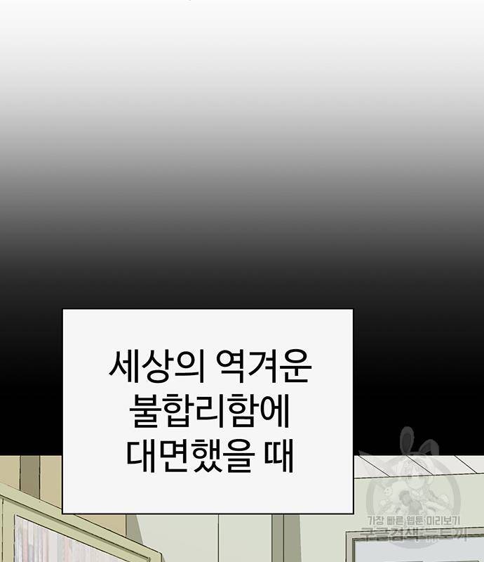 약한영웅 215화 109