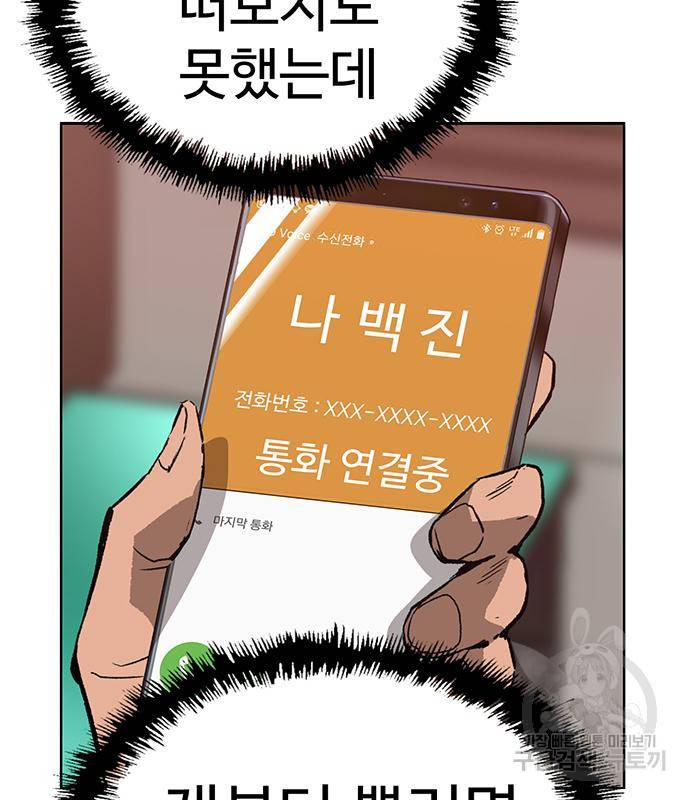 약한영웅 215화 145