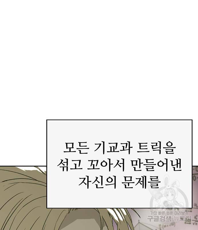 약한영웅 215화 163