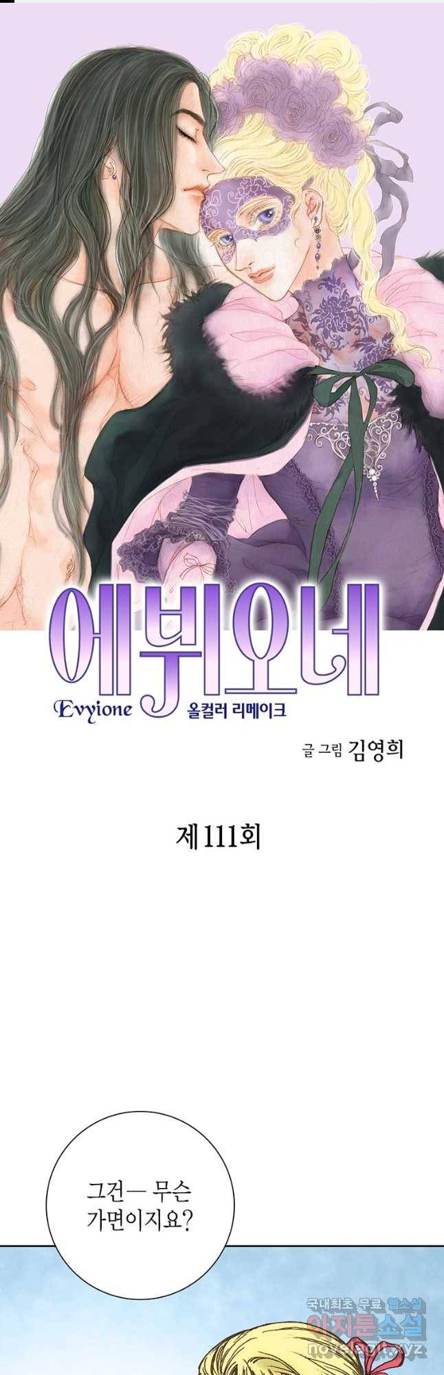 에뷔오네 111화 1