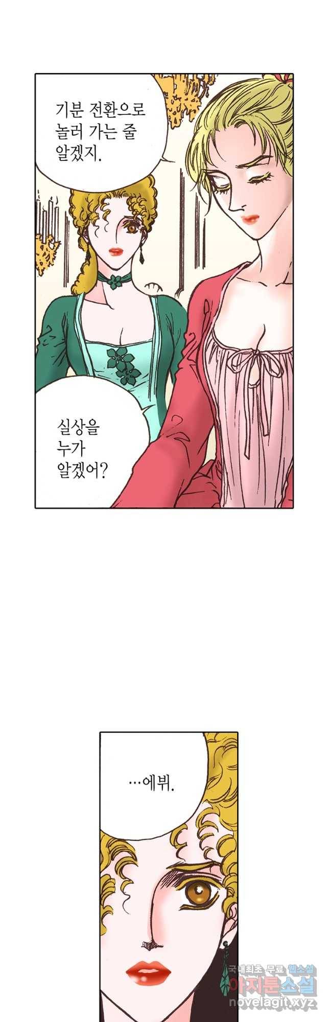 에뷔오네 111화 7
