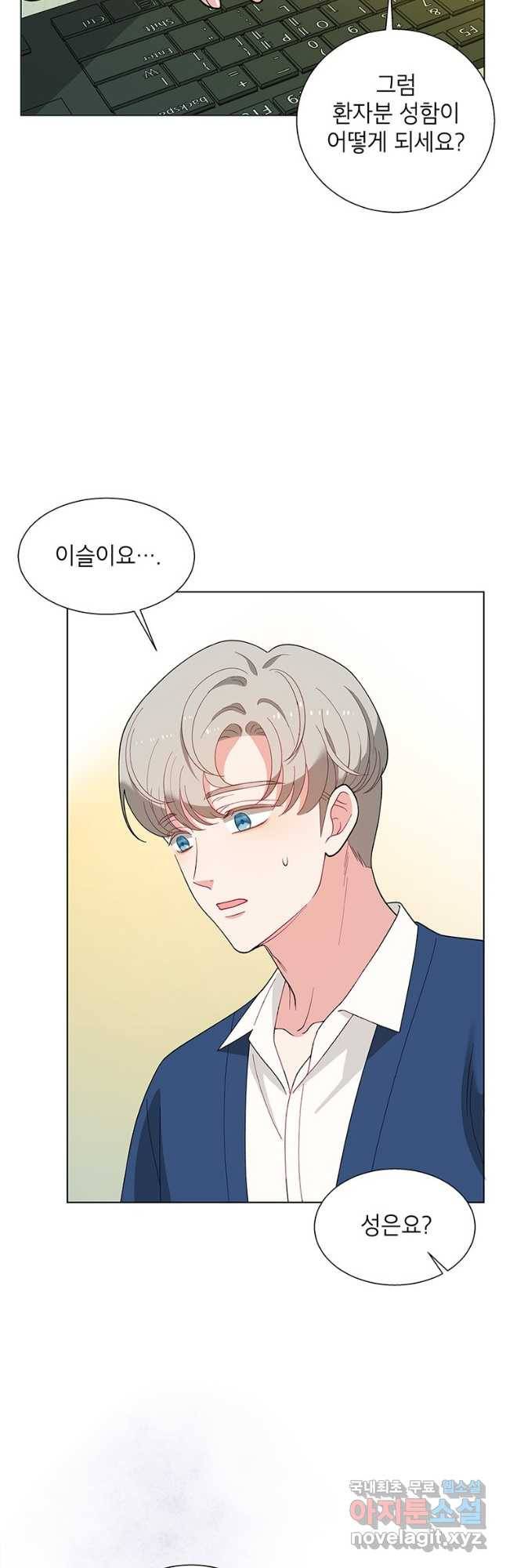 화장했더니 인기란 것이 폭발해버렷! 46화 17