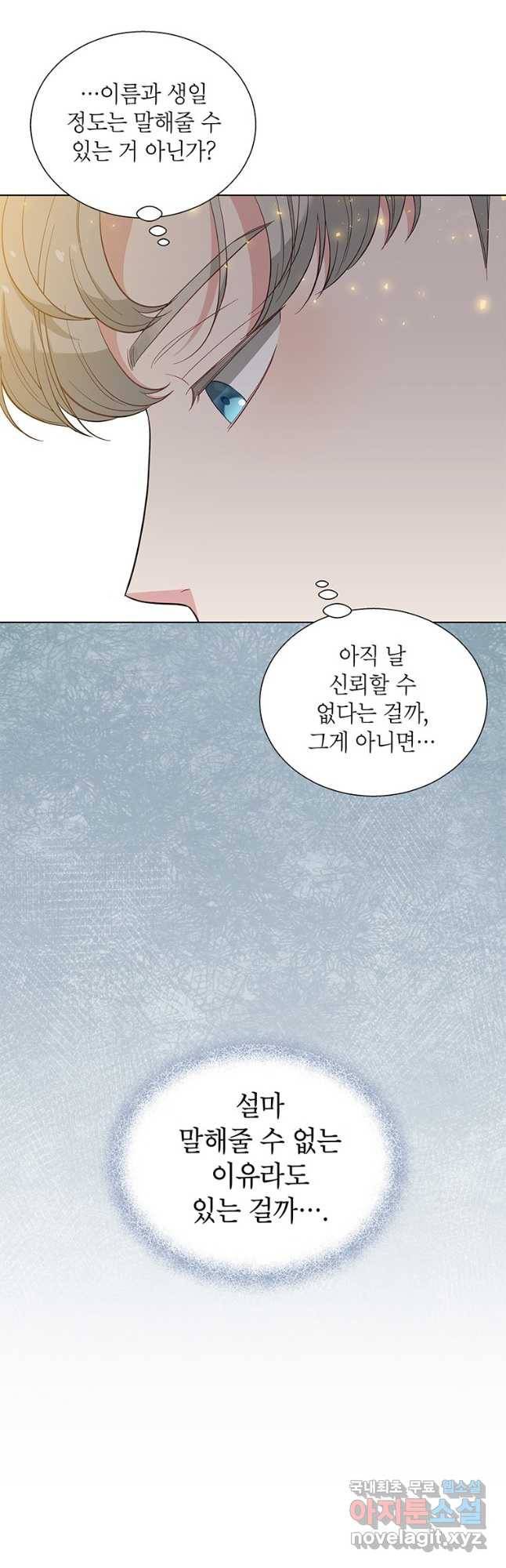 화장했더니 인기란 것이 폭발해버렷! 46화 41