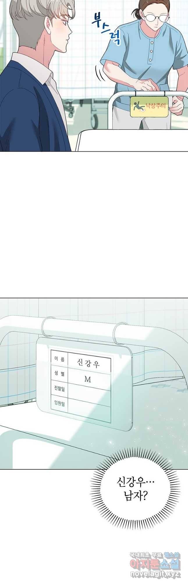화장했더니 인기란 것이 폭발해버렷! 46화 43