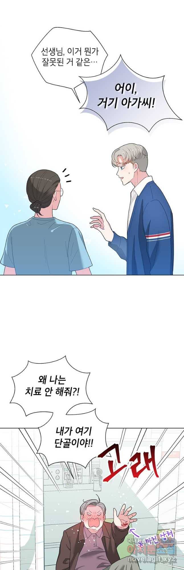 화장했더니 인기란 것이 폭발해버렷! 46화 44