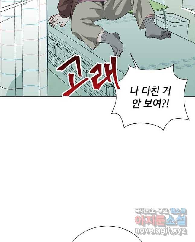 화장했더니 인기란 것이 폭발해버렷! 46화 45
