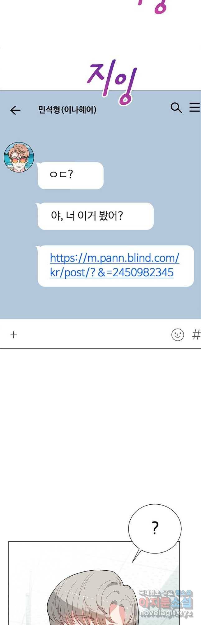 화장했더니 인기란 것이 폭발해버렷! 46화 48