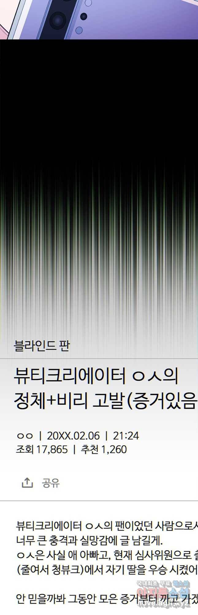 화장했더니 인기란 것이 폭발해버렷! 46화 50