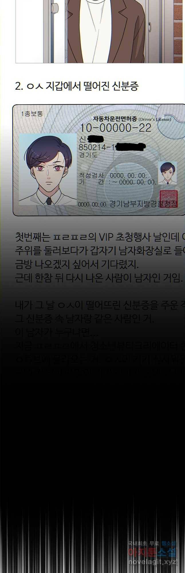 화장했더니 인기란 것이 폭발해버렷! 46화 52