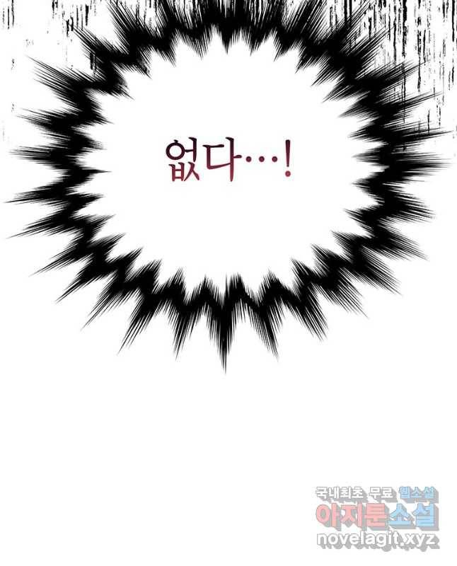 화장했더니 인기란 것이 폭발해버렷! 46화 60