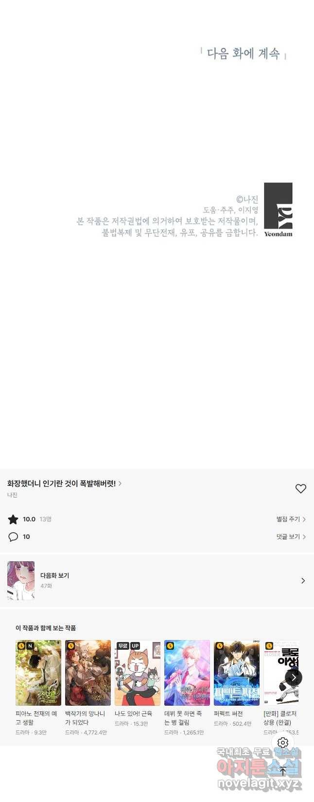 화장했더니 인기란 것이 폭발해버렷! 46화 61