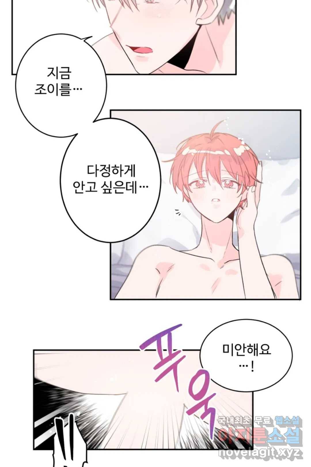 오늘 밤 어때?(BL) episode 3-12. 36화 4