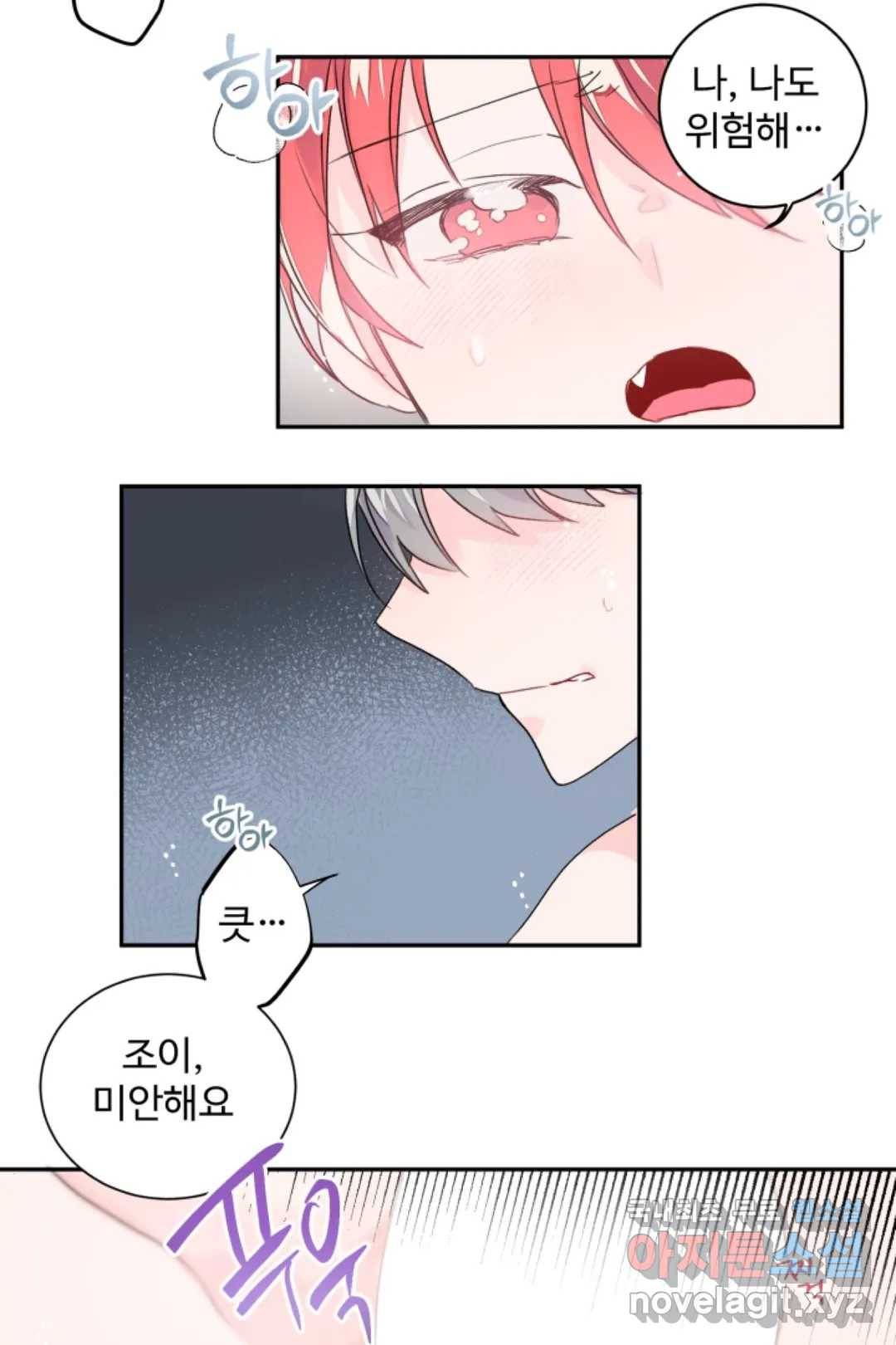 오늘 밤 어때?(BL) episode 3-12. 36화 6