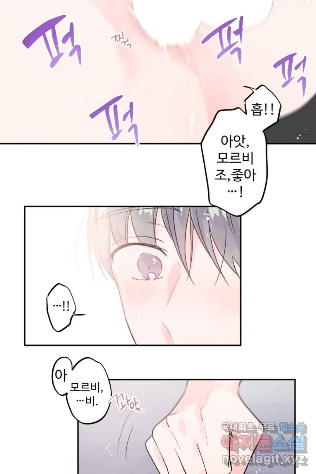 오늘 밤 어때?(BL) episode 3-12. 36화 7