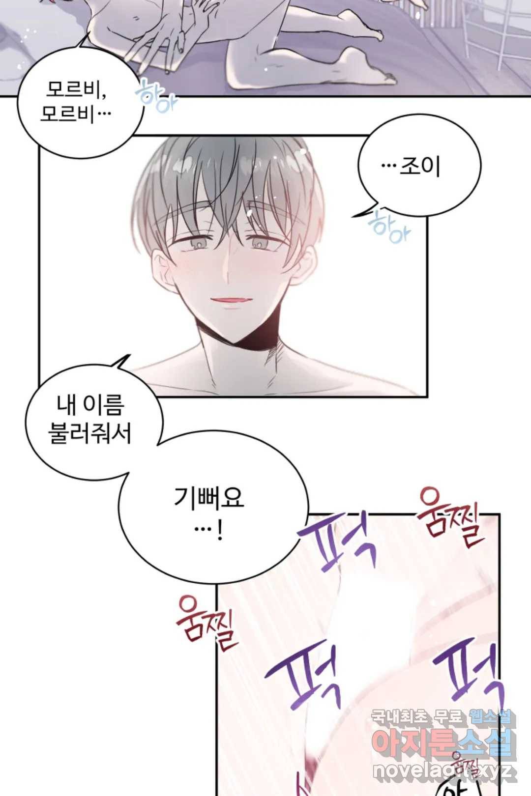 오늘 밤 어때?(BL) episode 3-12. 36화 9