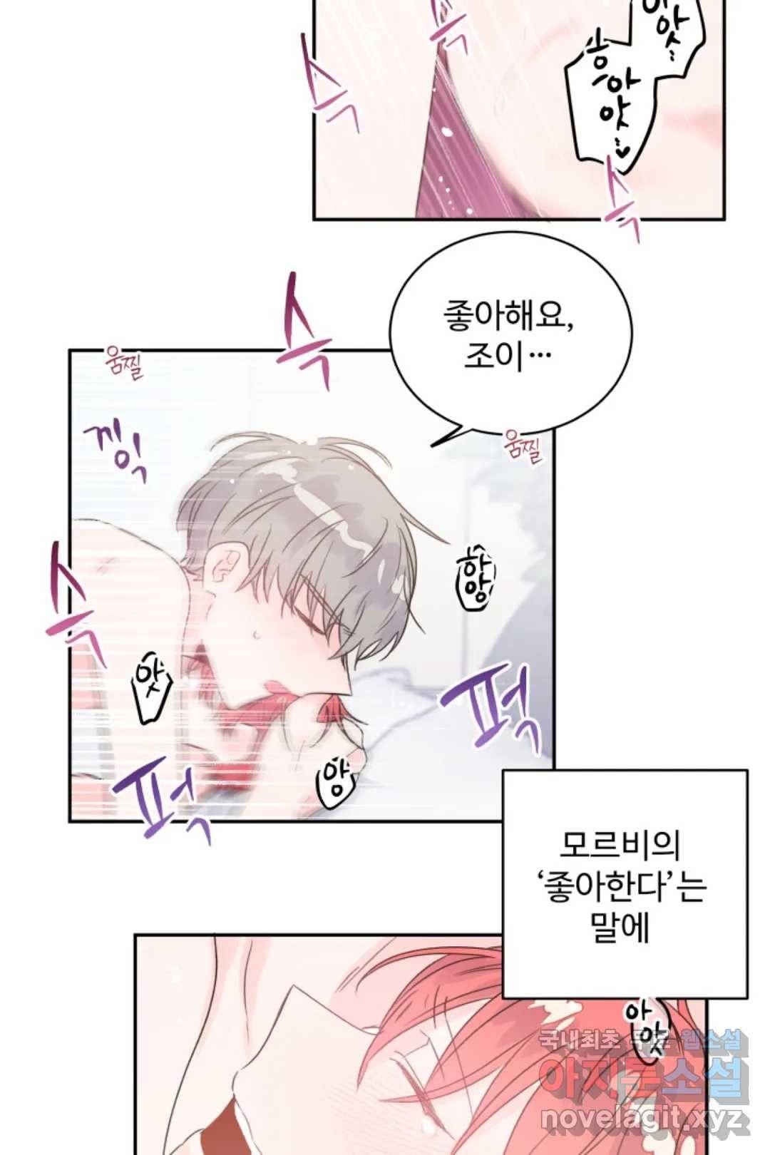 오늘 밤 어때?(BL) episode 3-12. 36화 10