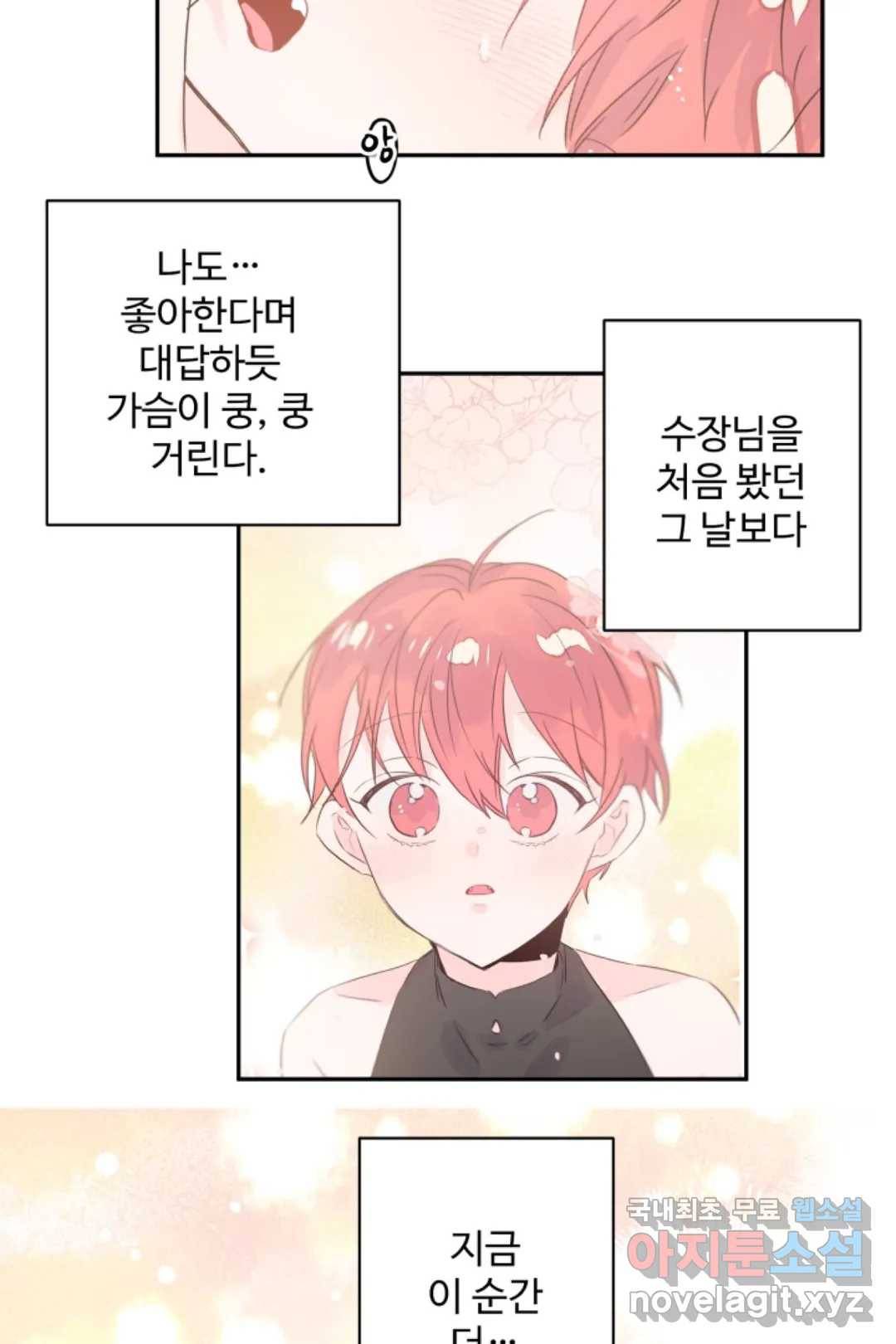 오늘 밤 어때?(BL) episode 3-12. 36화 11