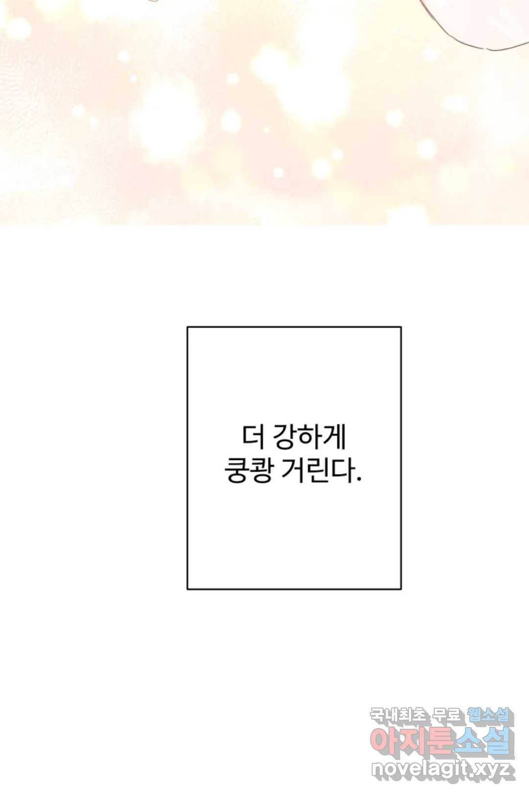 오늘 밤 어때?(BL) episode 3-12. 36화 13
