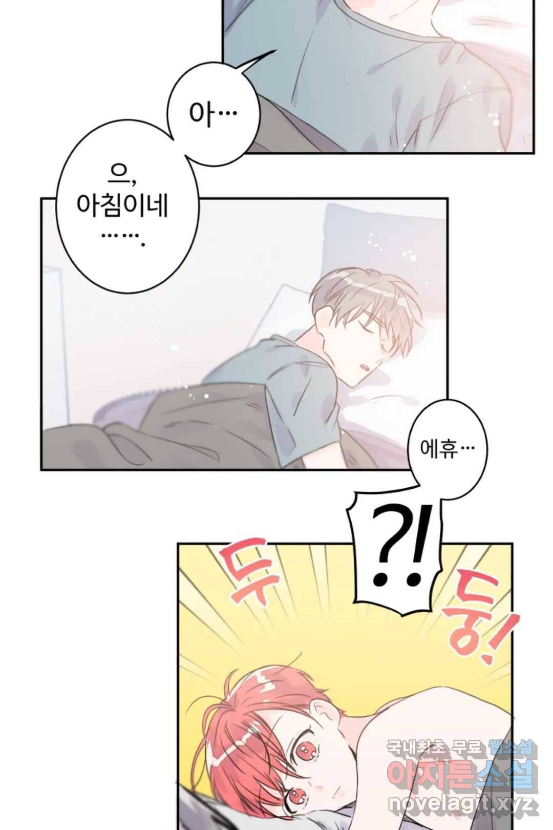 오늘 밤 어때?(BL) episode 3-12. 36화 17