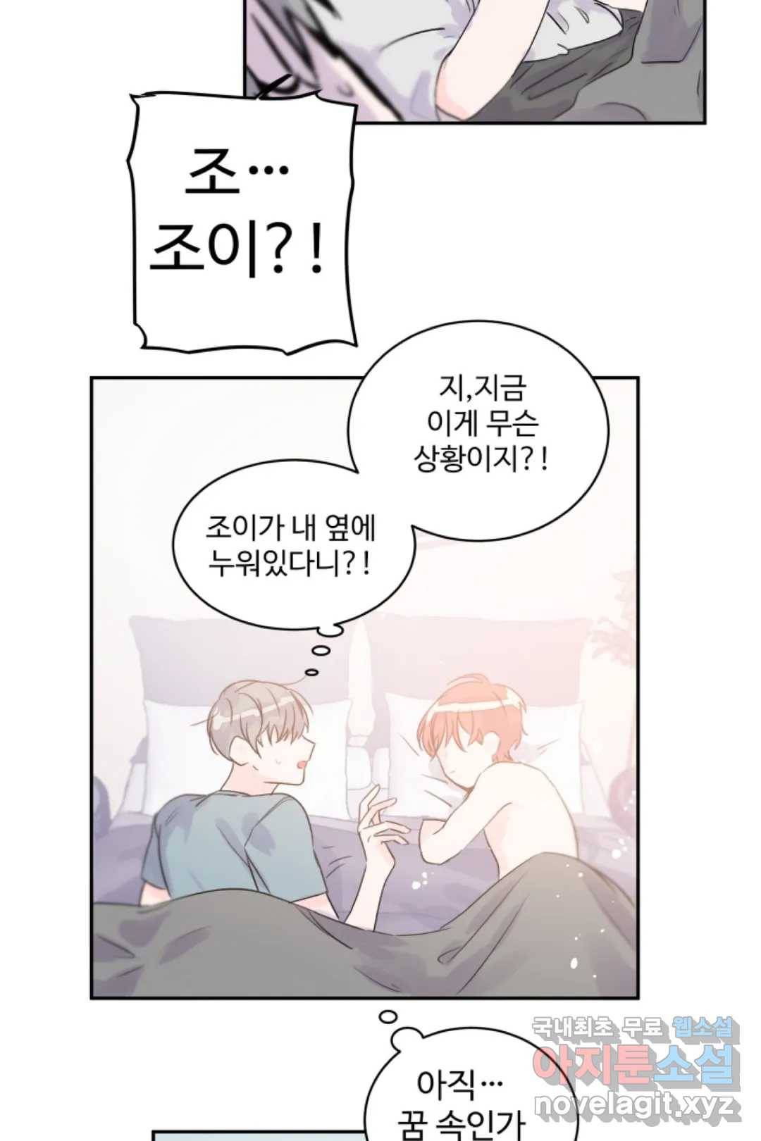 오늘 밤 어때?(BL) episode 3-12. 36화 18