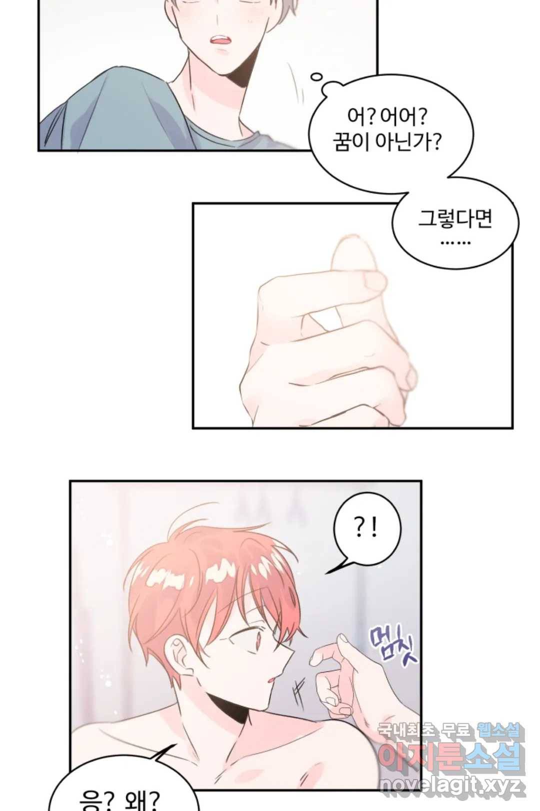 오늘 밤 어때?(BL) episode 3-12. 36화 20