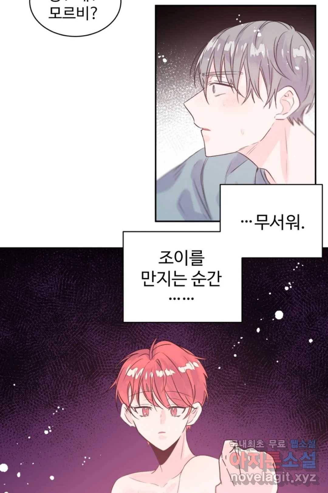 오늘 밤 어때?(BL) episode 3-12. 36화 21