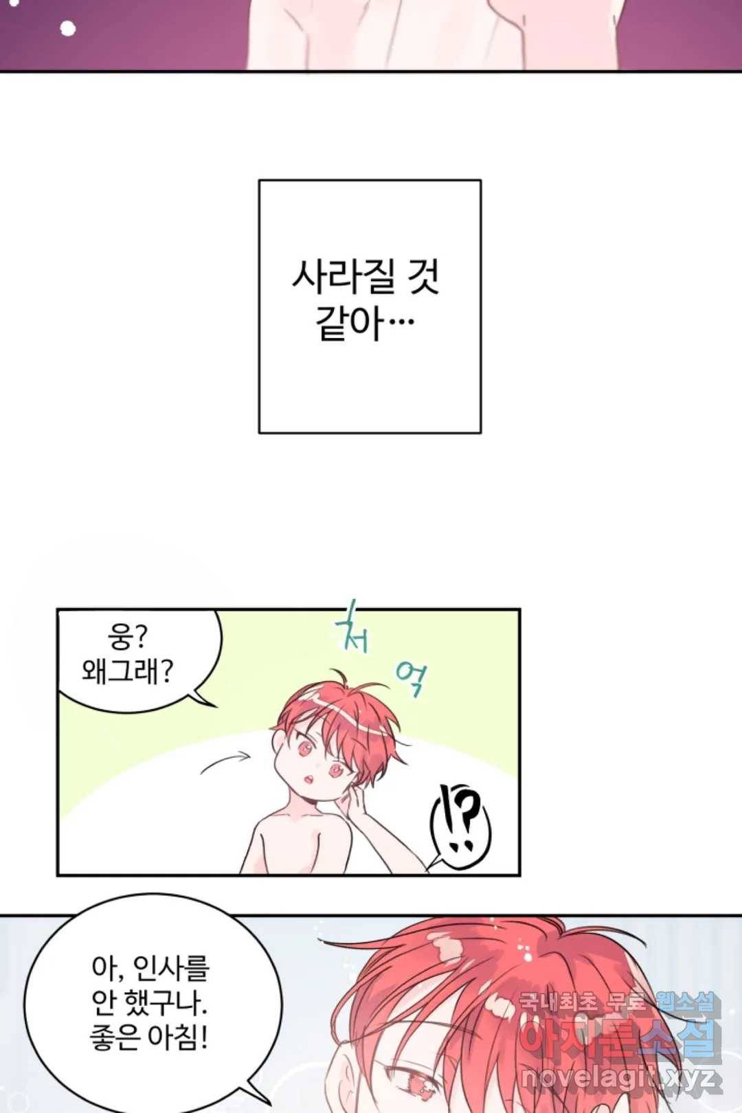 오늘 밤 어때?(BL) episode 3-12. 36화 22