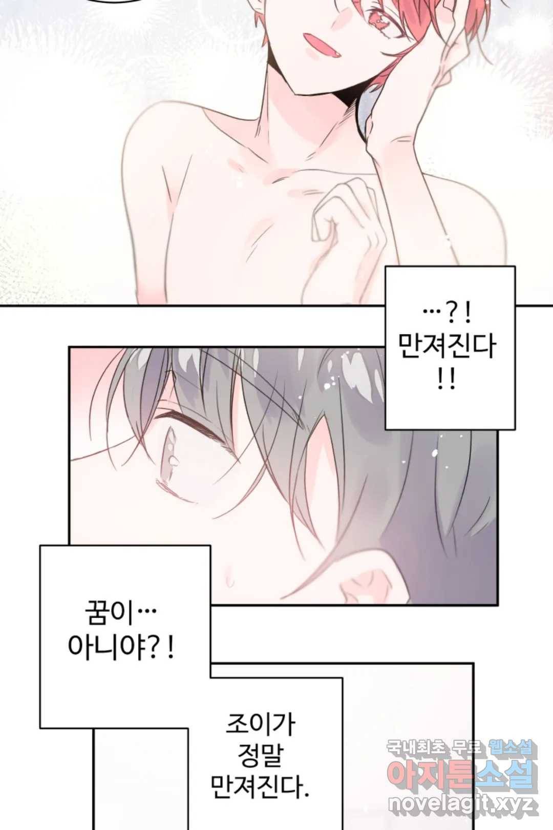 오늘 밤 어때?(BL) episode 3-12. 36화 23