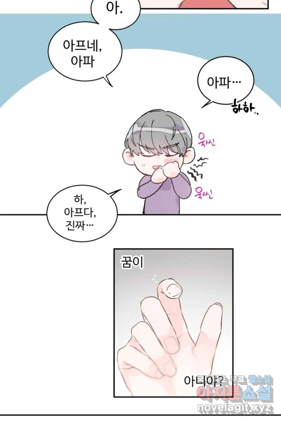 오늘 밤 어때?(BL) episode 3-12. 36화 26
