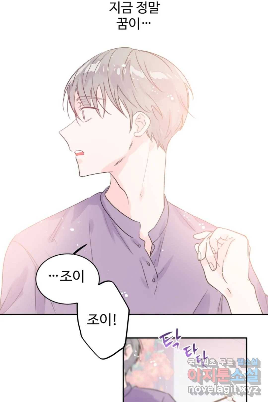 오늘 밤 어때?(BL) episode 3-12. 36화 27
