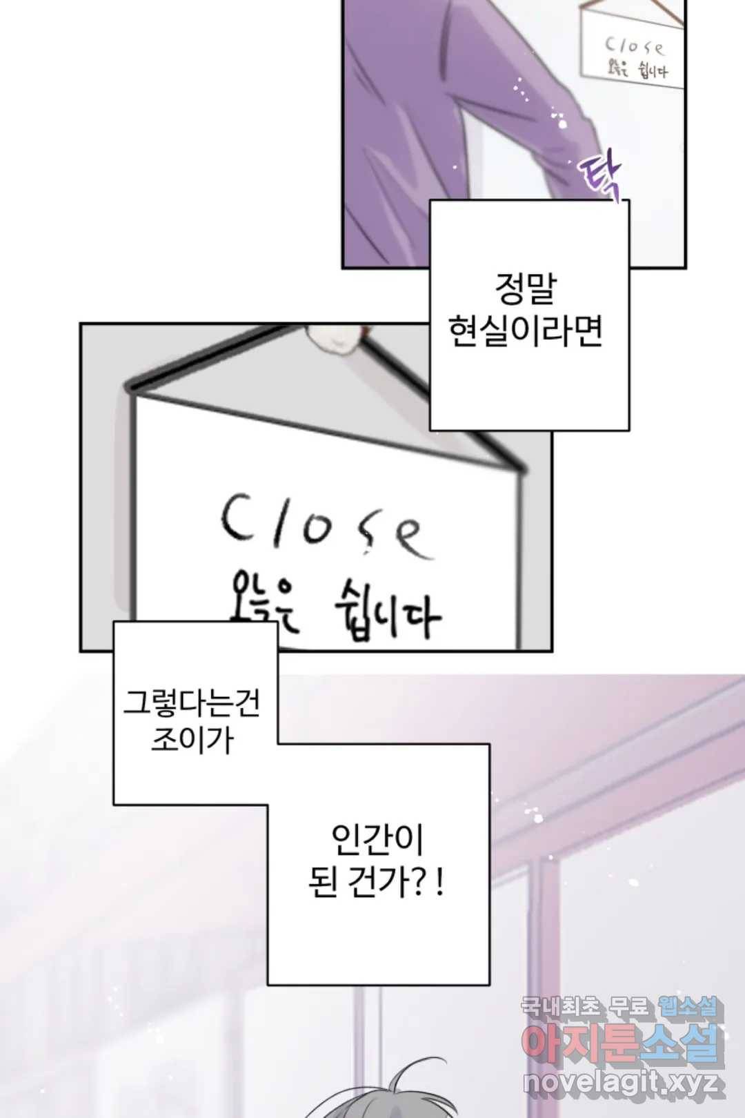 오늘 밤 어때?(BL) episode 3-12. 36화 28