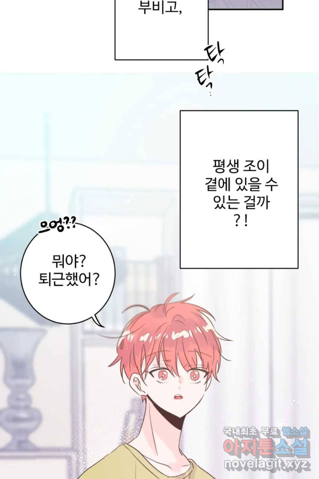 오늘 밤 어때?(BL) episode 3-12. 36화 30