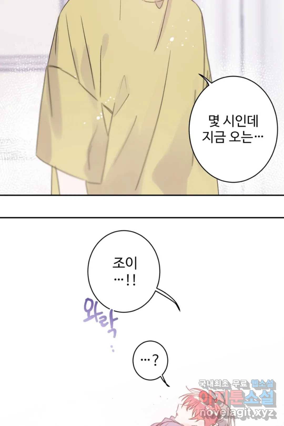 오늘 밤 어때?(BL) episode 3-12. 36화 31