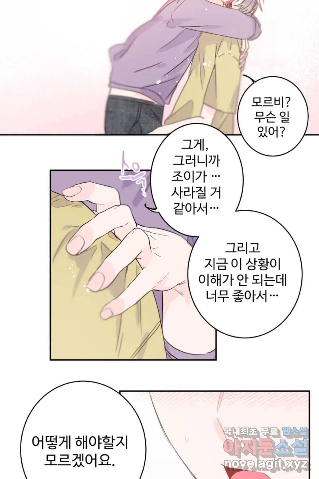 오늘 밤 어때?(BL) episode 3-12. 36화 32