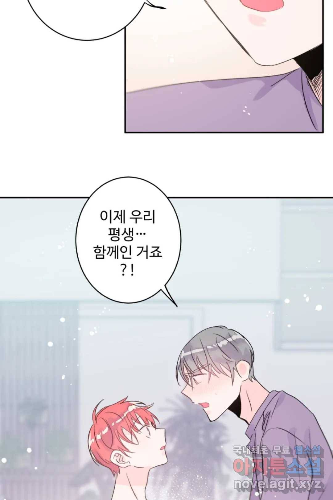 오늘 밤 어때?(BL) episode 3-12. 36화 33