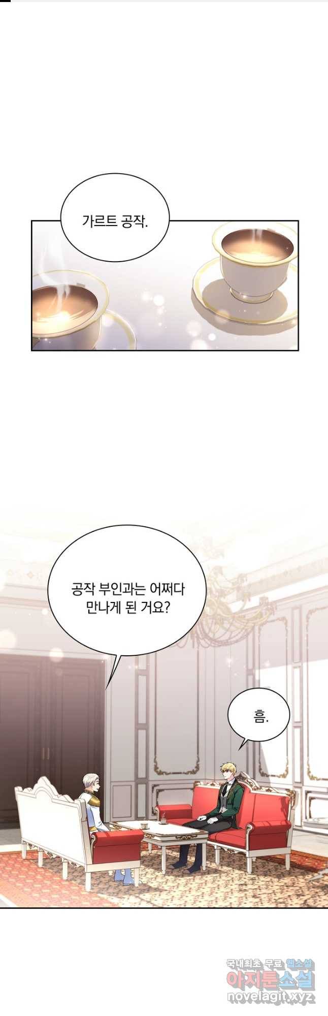 슈공녀 68화 1