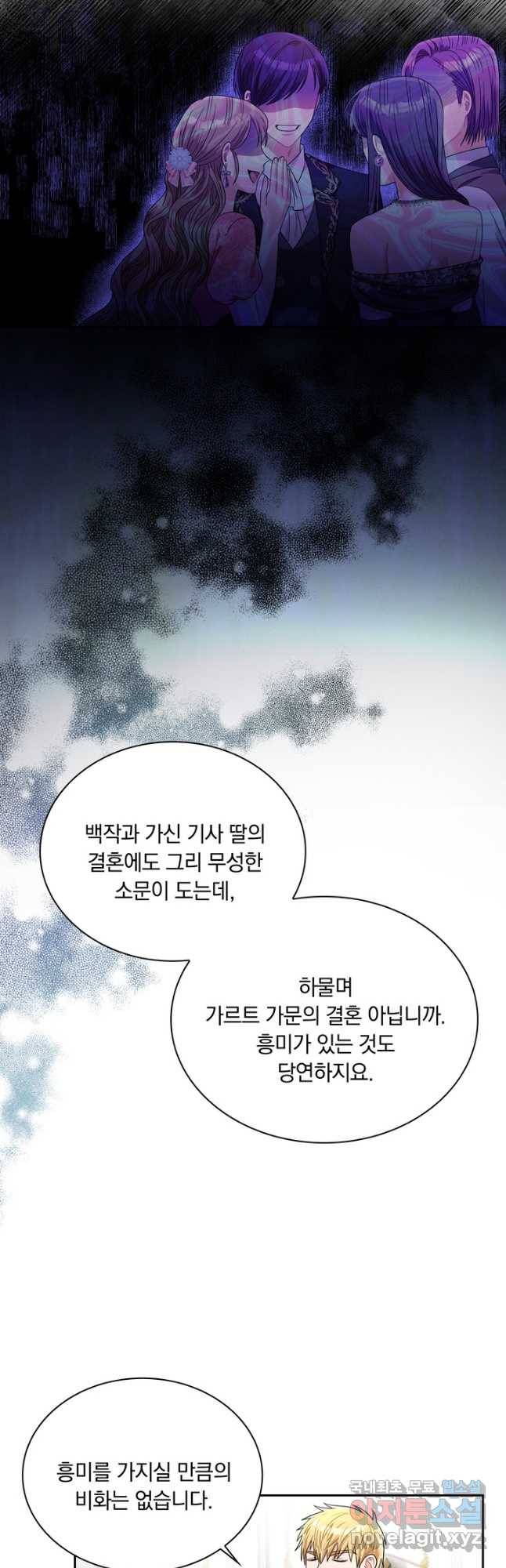 슈공녀 68화 4