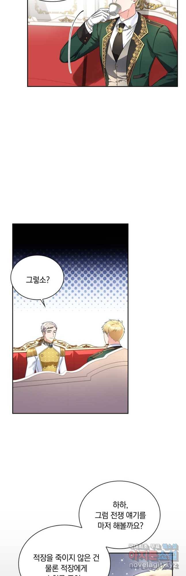 슈공녀 68화 5
