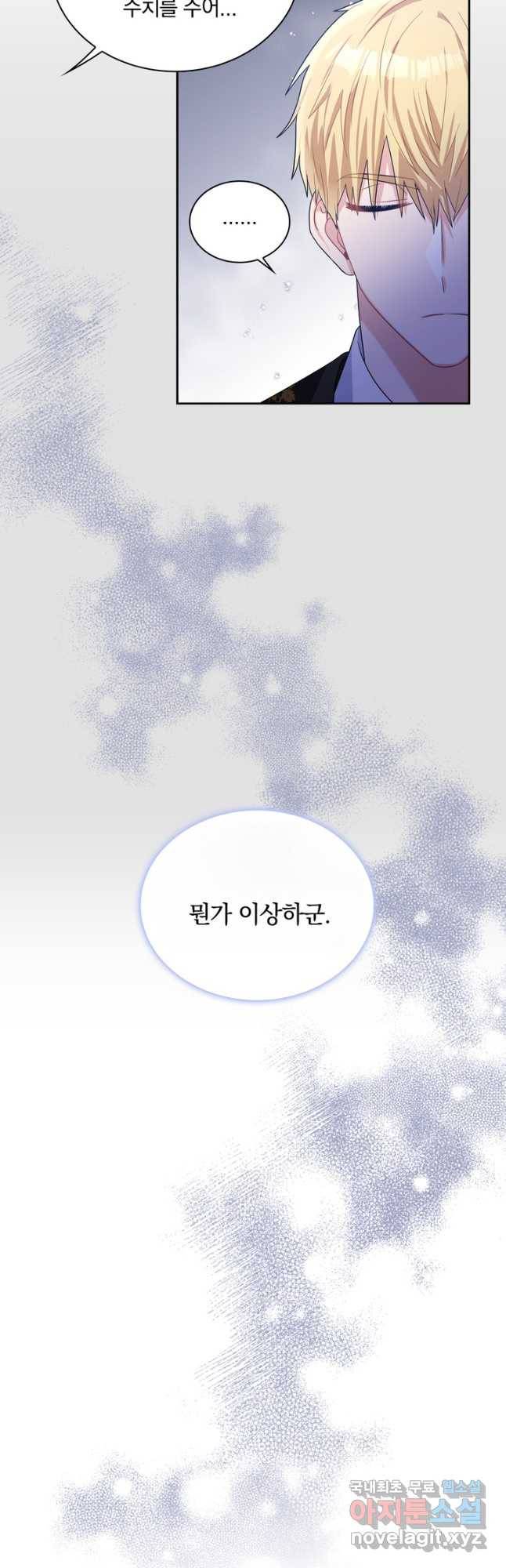 슈공녀 68화 6