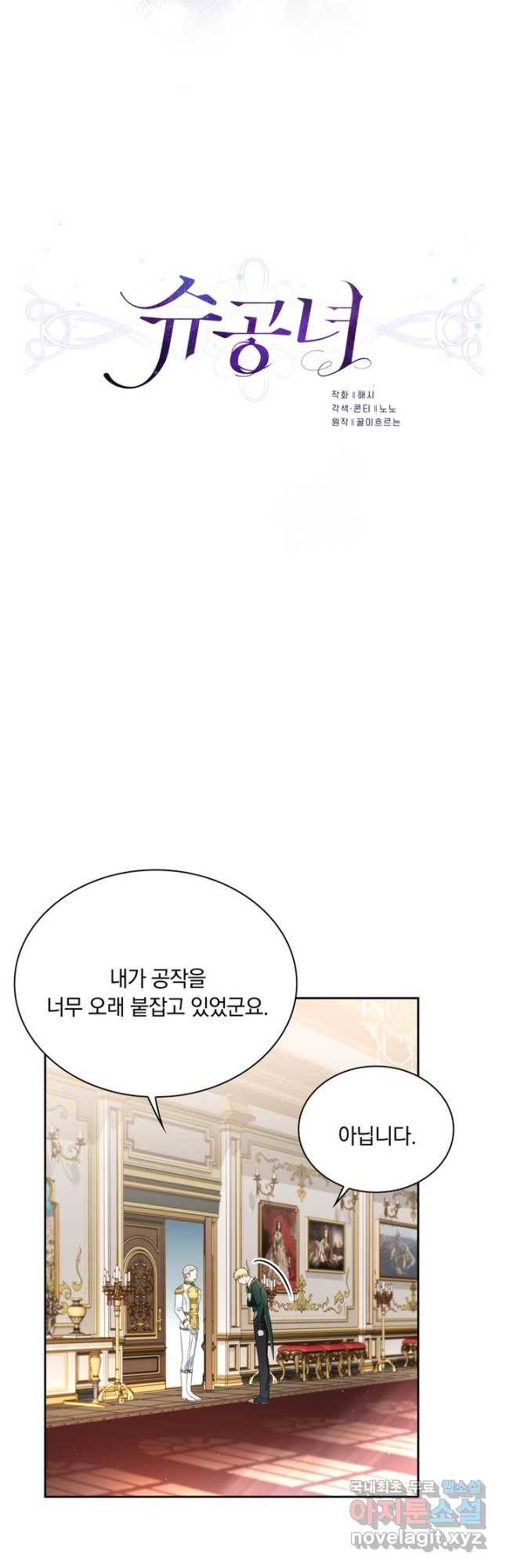 슈공녀 68화 7