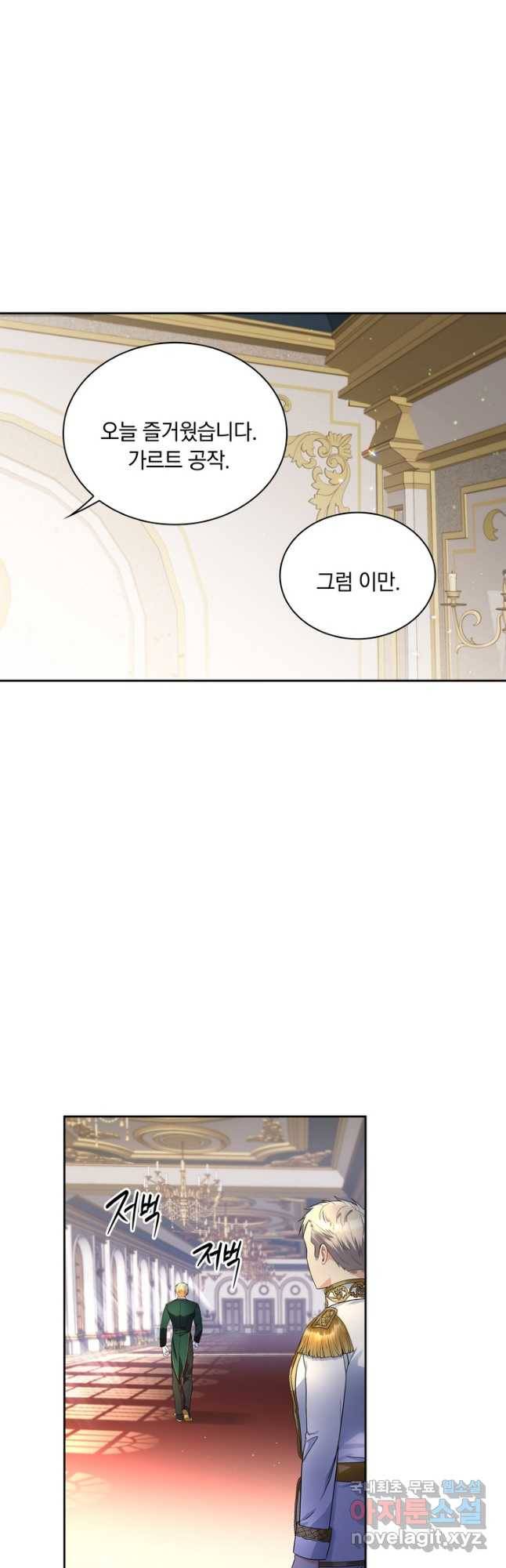 슈공녀 68화 8