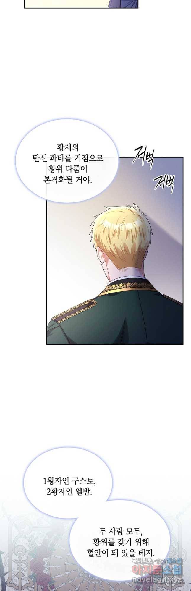 슈공녀 68화 9
