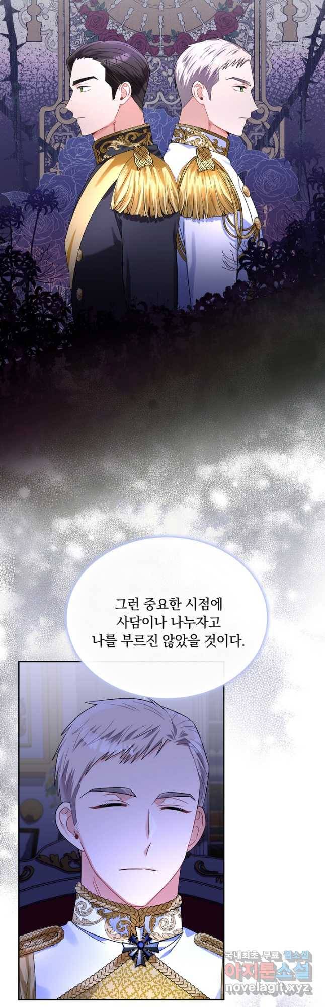 슈공녀 68화 10