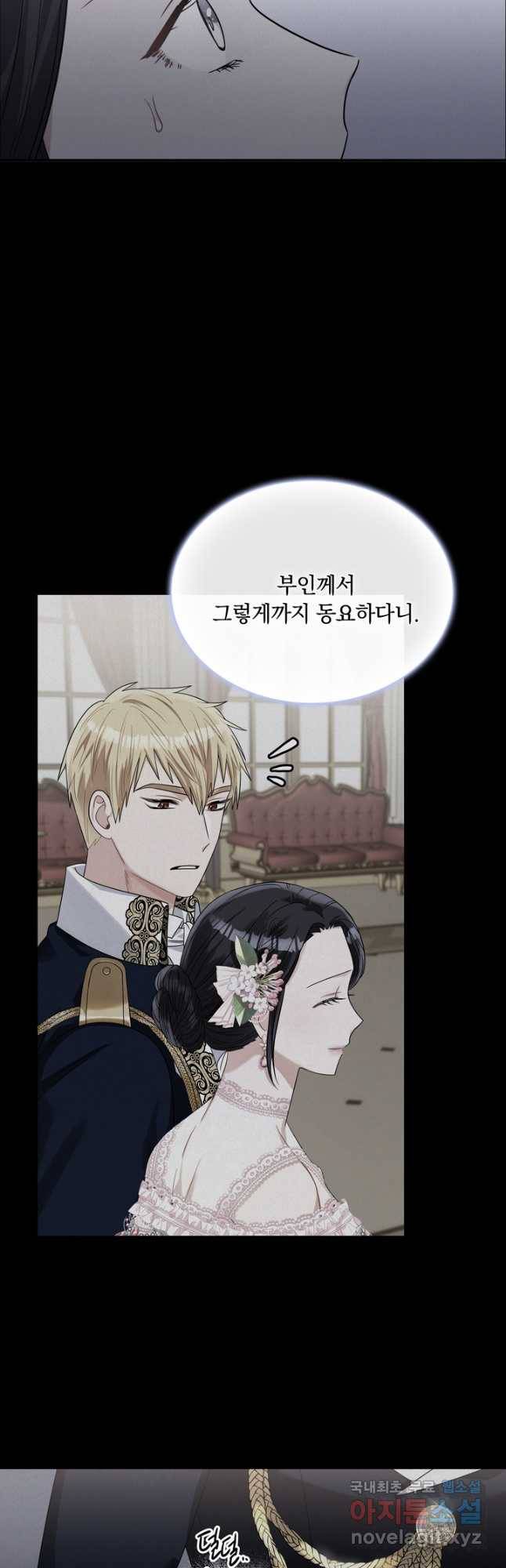 슈공녀 68화 13