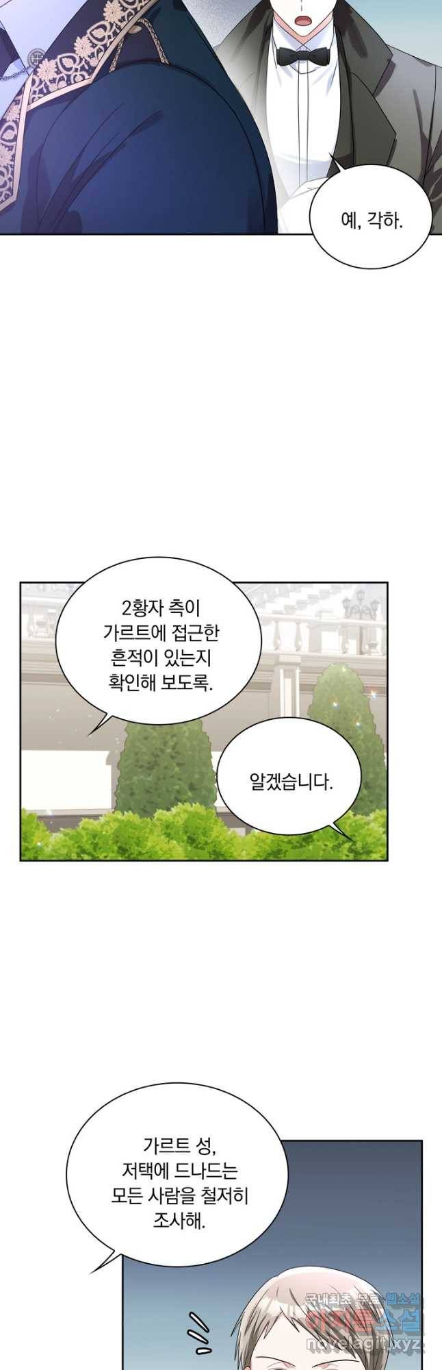 슈공녀 68화 16