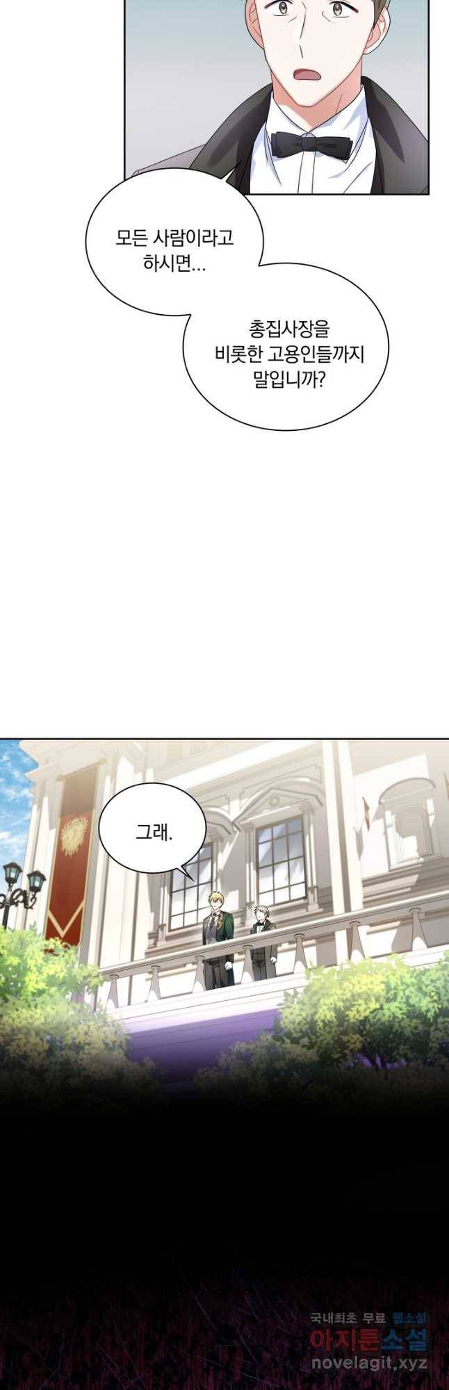 슈공녀 68화 17